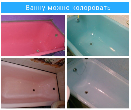 Різнокольорові ванни